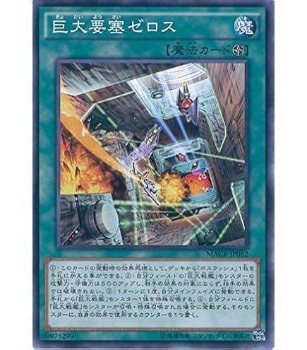 Amazon.co.jp: 遊戯王 RIRA-JP023 巨大戦艦 ブラスターキャノン